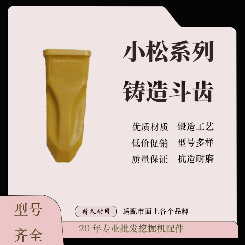  挖机斗齿小松60/100/200/300卡特306三一75徐工60齿座牙王销子