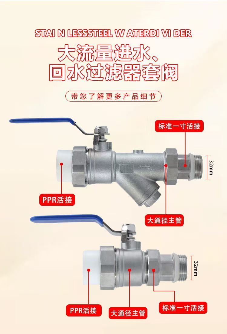 大流量进水回水过滤器套阀