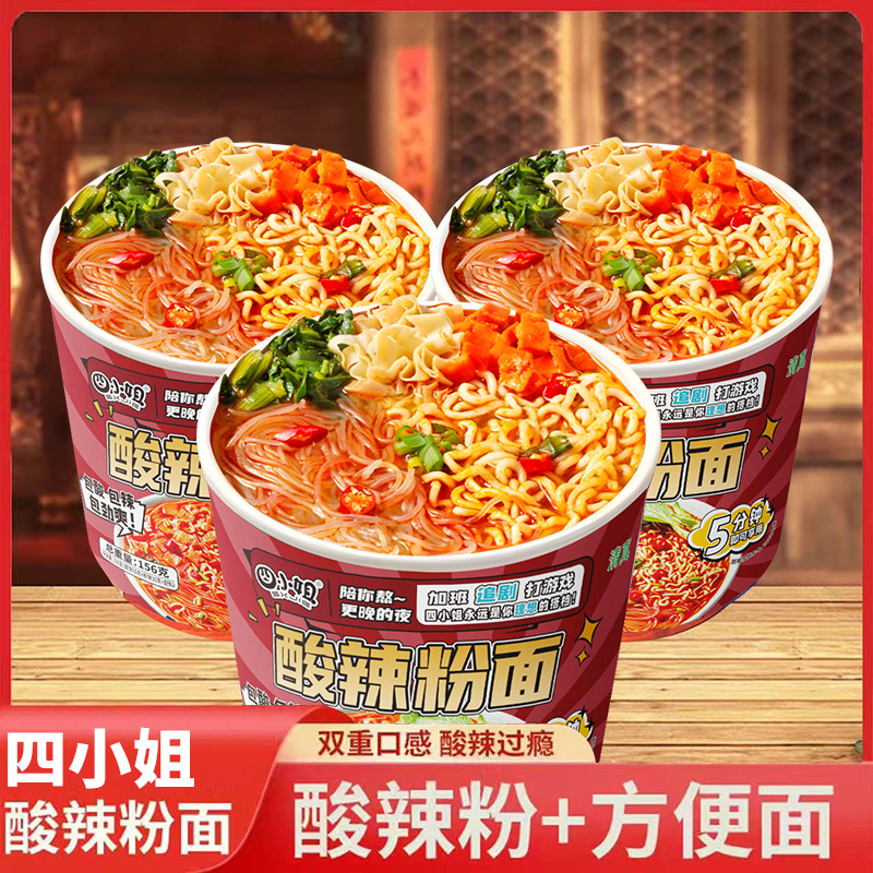 【买12桶发12桶】重庆酸辣粉面混合泡面桶装免煮粉丝速食方便面批发