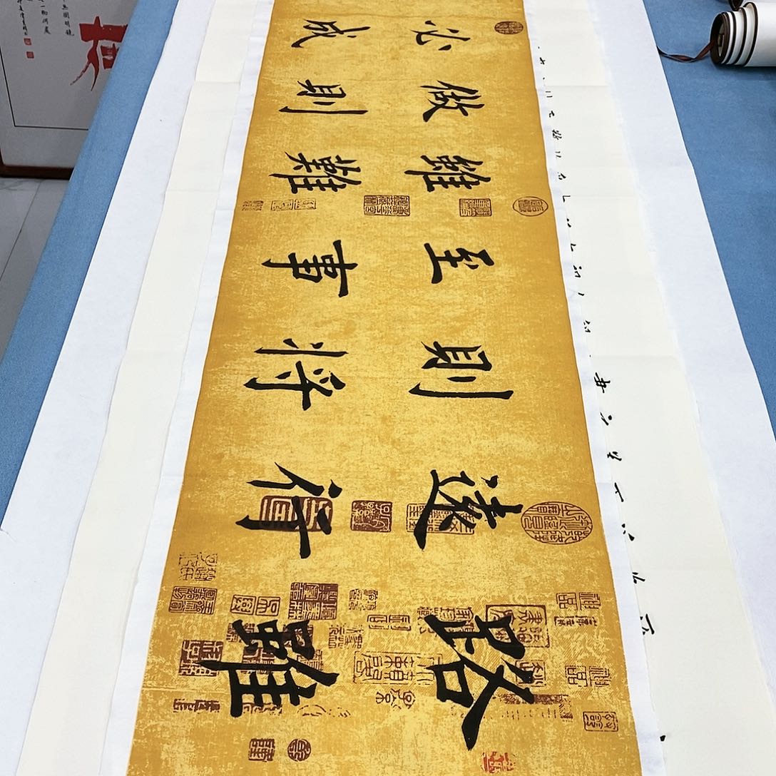 书法路虽远140×35…………