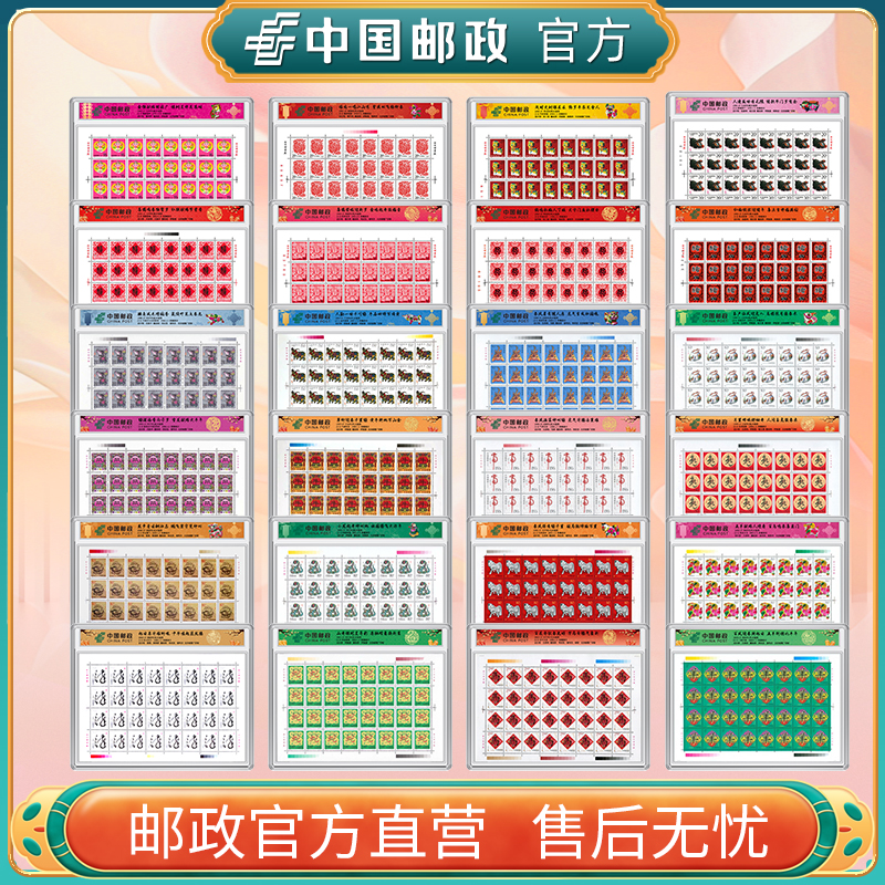 中国邮政官方 二轮生肖大版票封装合集