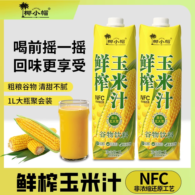 鲜榨玉米汁1L*2大瓶源自北大荒100%谷物饮料NFC玉米榨汁配料干净