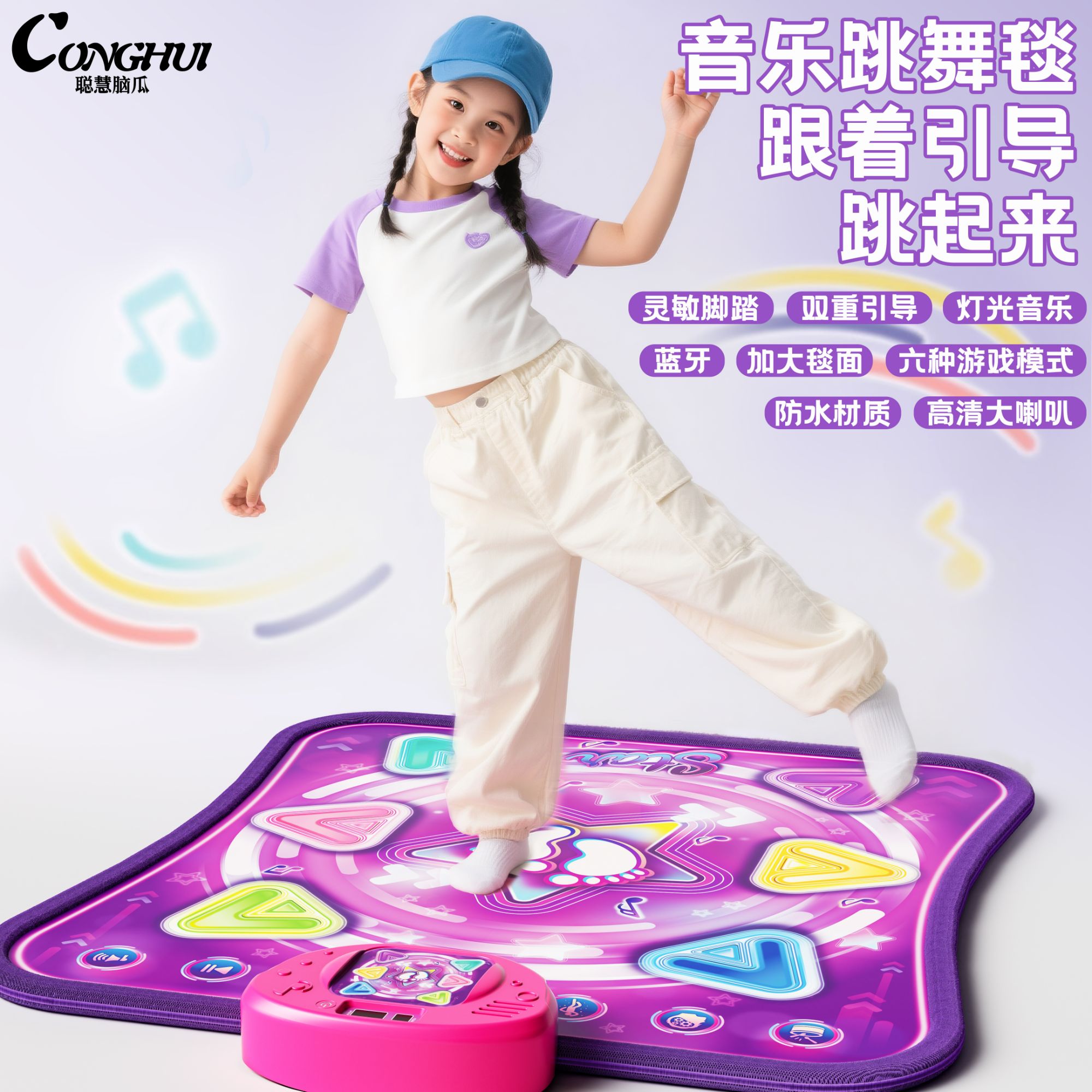 聪慧脑瓜  蓝牙音乐跳舞毯儿童无需电视运动机无线家用室内专用毯商品图