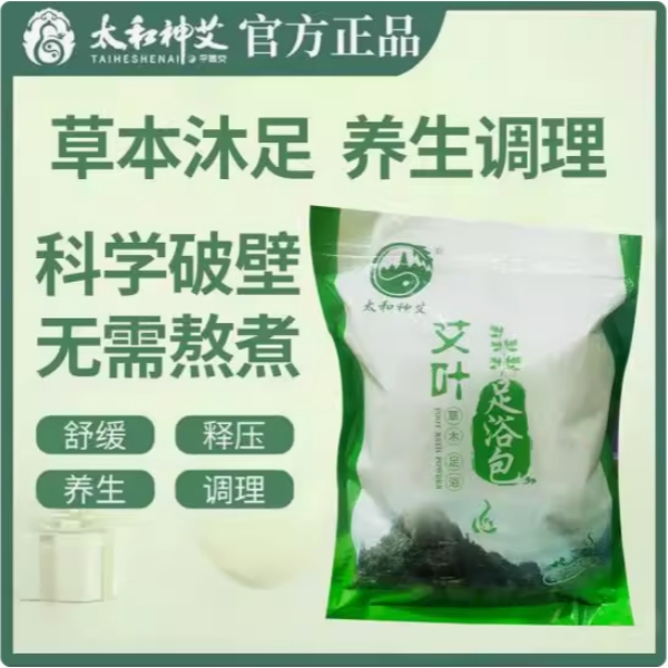 太和神艾艾草泡脚足浴包湿寒养生宝宝月子泡脚包