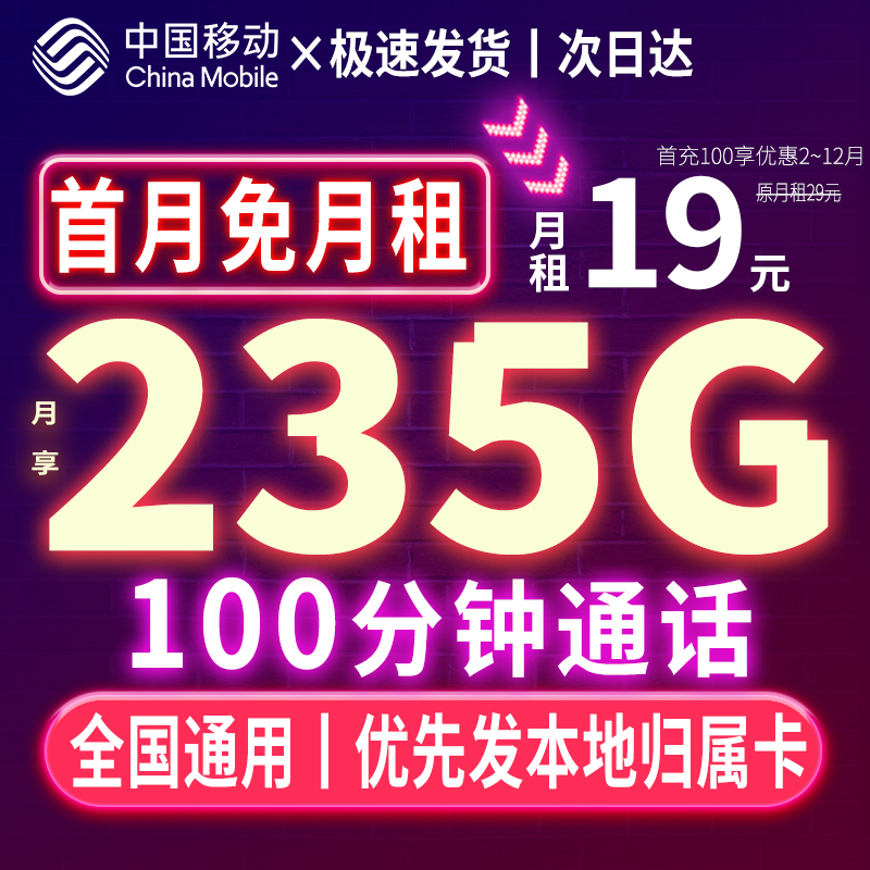 流里卡移动全国无X流量19元永⑨中国移动流量王卡手机卡电话卡国通