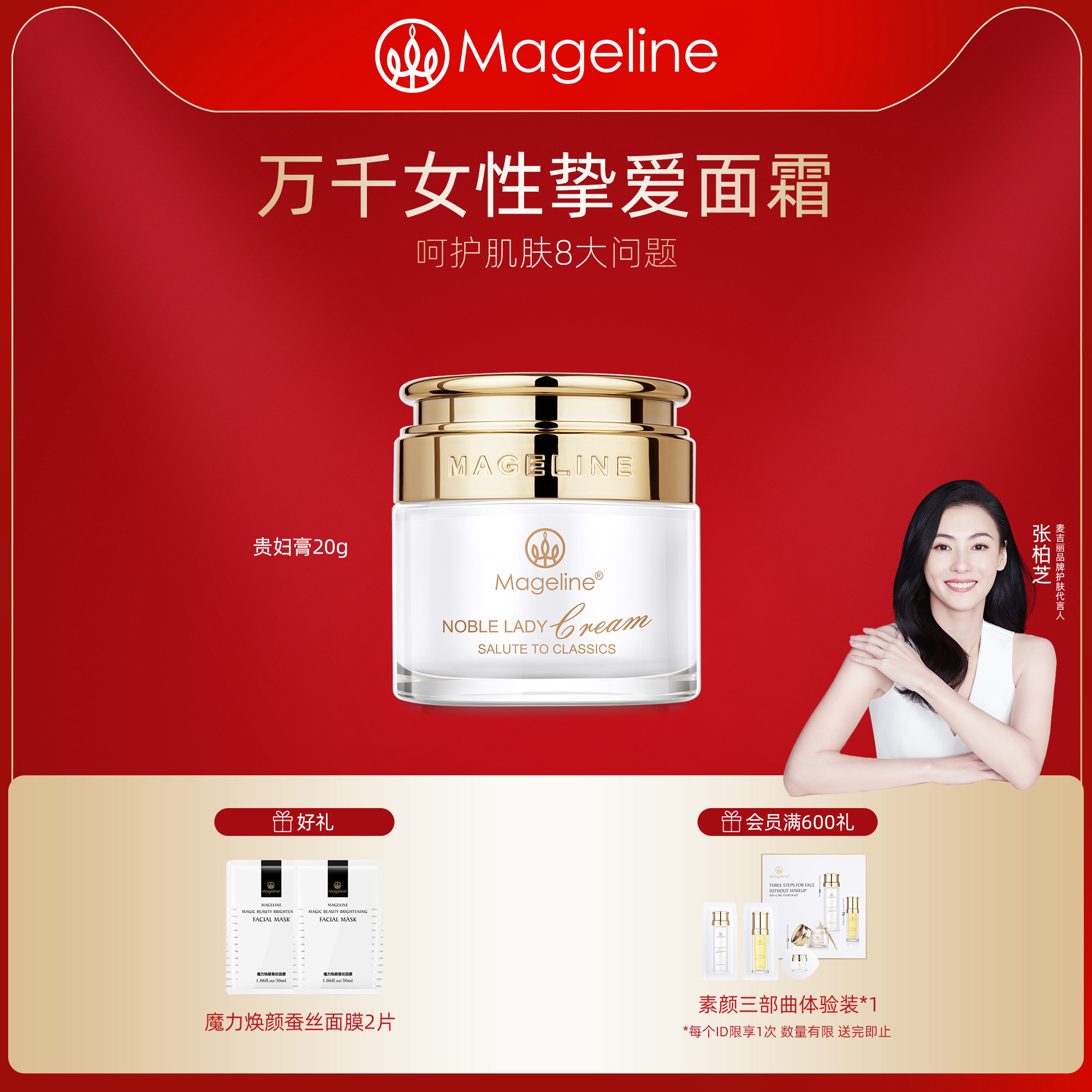 麦吉丽贵妇美颜膏保湿抗皱紧致素颜女神