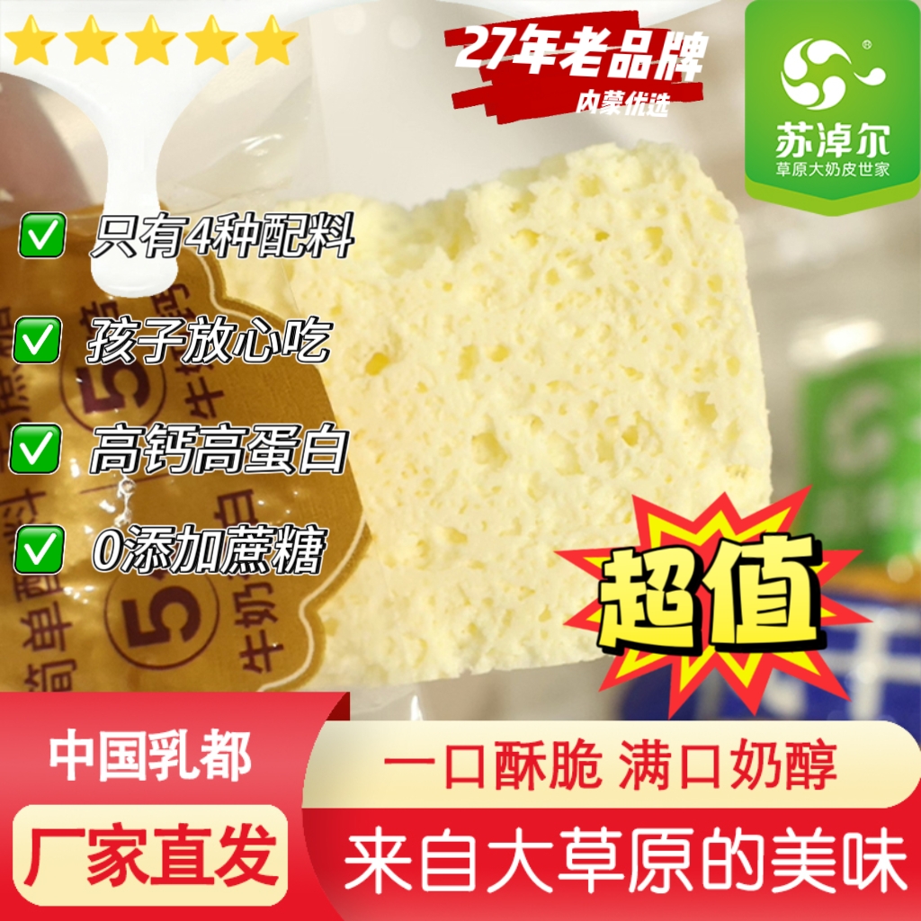 内蒙古烤鲜奶风干酪奶制品奶皮子奶片酥脆健康零食奶酪