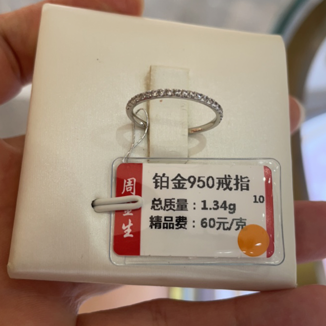 铂金PT950戒指1.34克(不退不换)