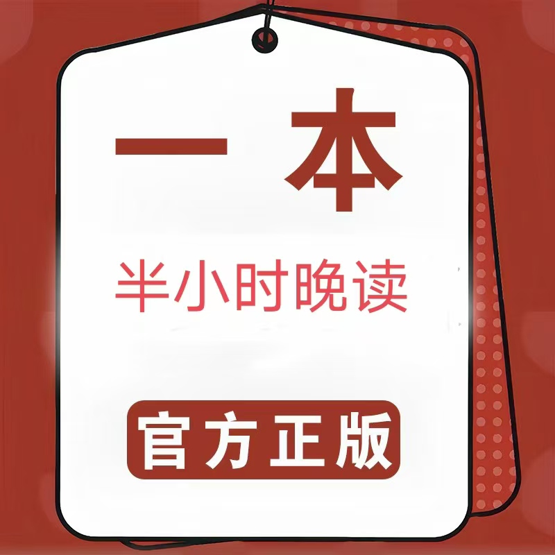 半小时晚读新版1-6年级全国通用教材书