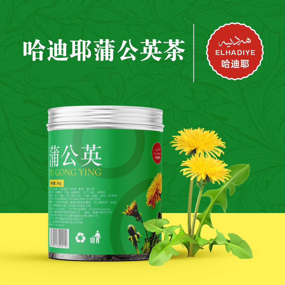 哈迪耶蒲公英(袋用茶)