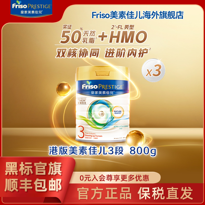 【三罐】Friso皇家美素佳儿港版营养配方牛奶粉3段1-3岁