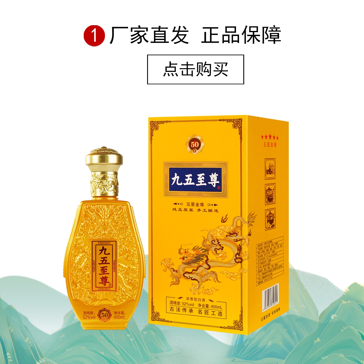 天源/九五至尊52度浓香型白酒礼盒装52度400ml