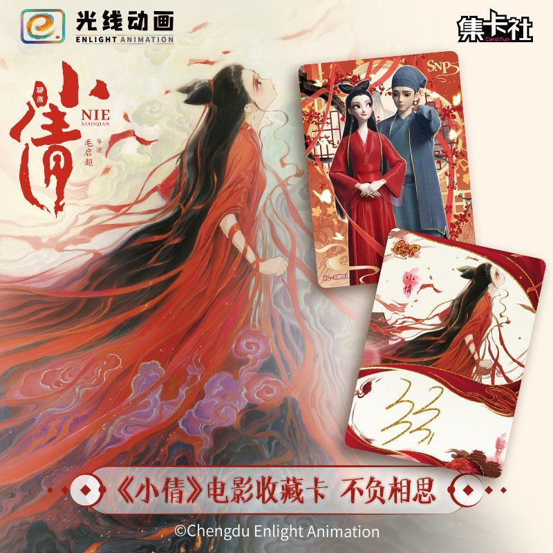 card.fun/集卡社【玩法】【小倩】电影动画版 豪华收藏卡牌 盲盒代拆