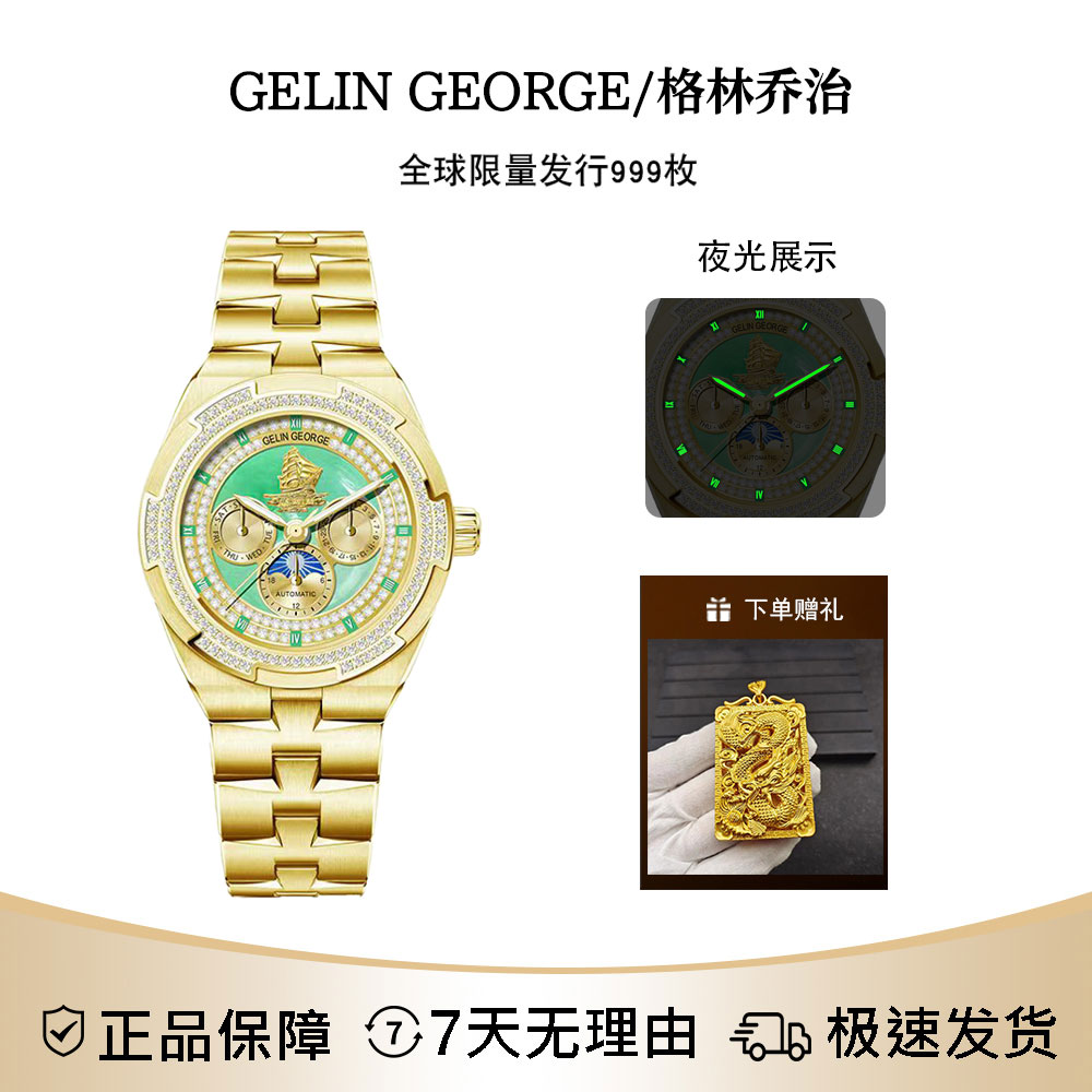 【待销毁】GELINGEORGE【一帆风顺】限量999枚顶奢限量镶钻机械表DTXW