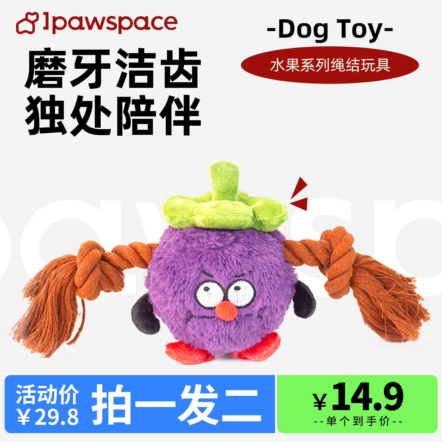  IPAWSPACE狗狗宠物玩具磨牙洁齿自嗨解闷毛绒绳结陪伴狗发声玩具