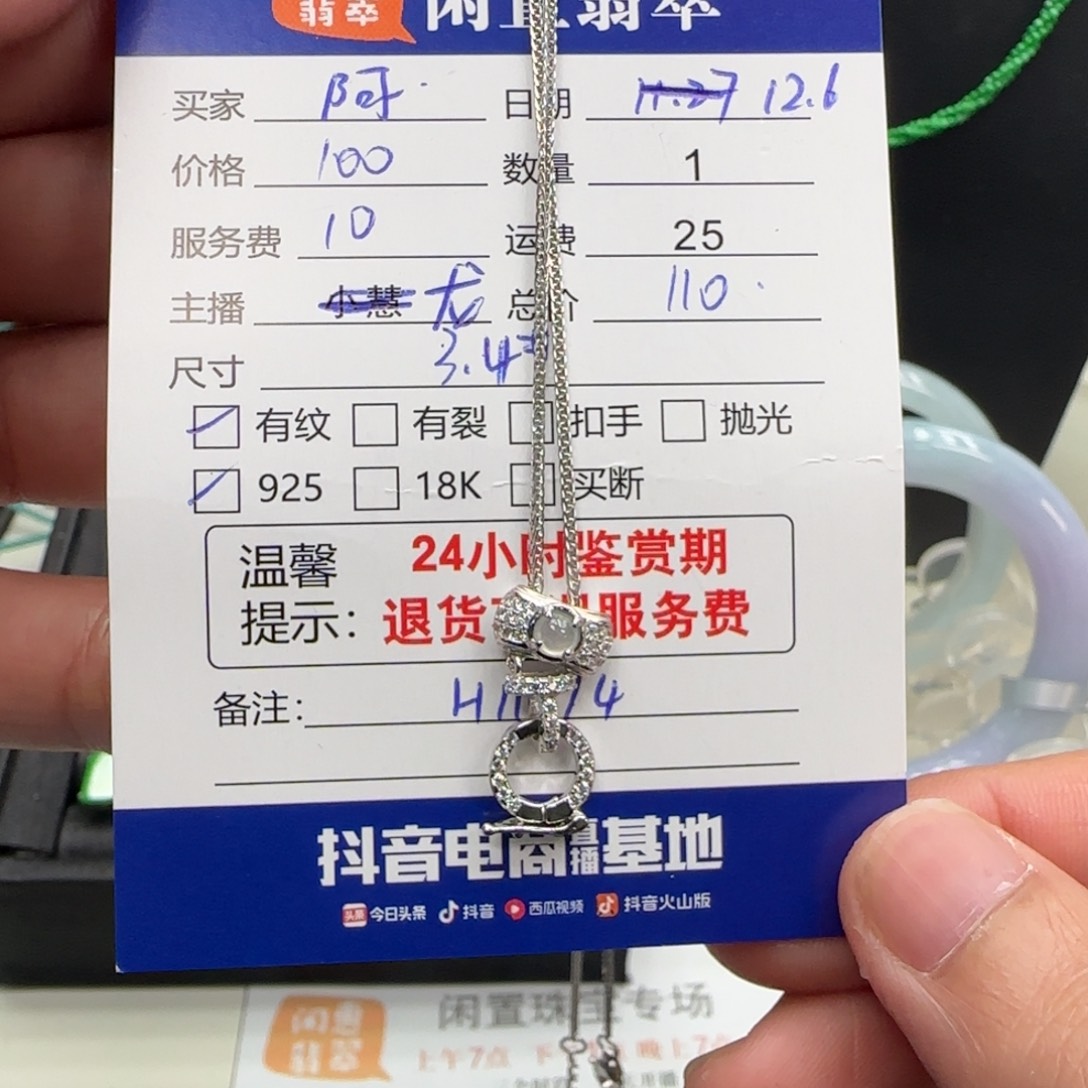 阿***崩翡翠银S925镶嵌项链翡翠项链