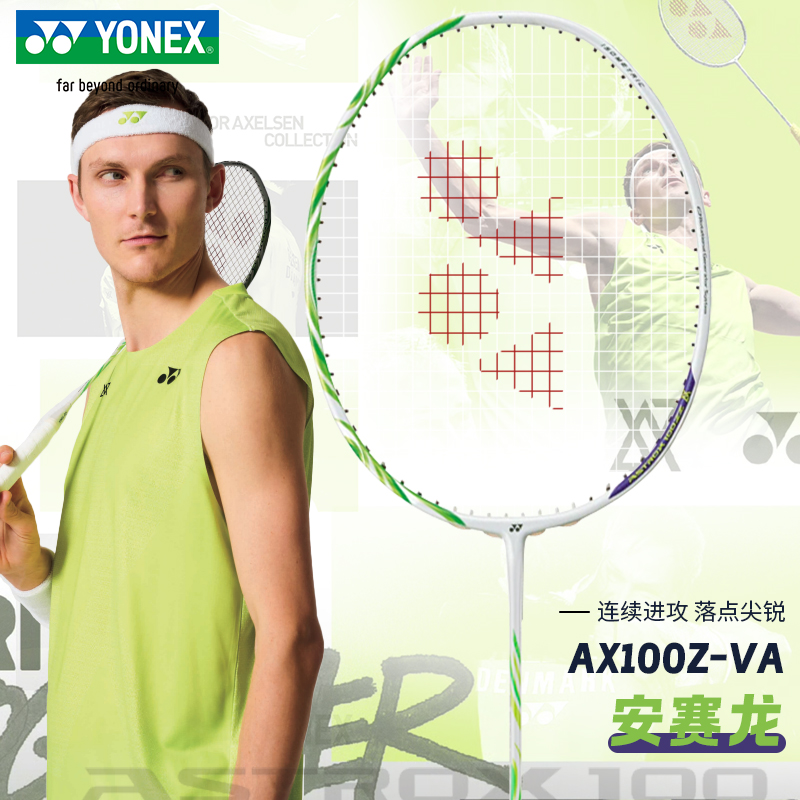 YONEX/尤尼克斯安赛龙配色专业进攻型全碳素羽毛球拍AX100ZVAYK