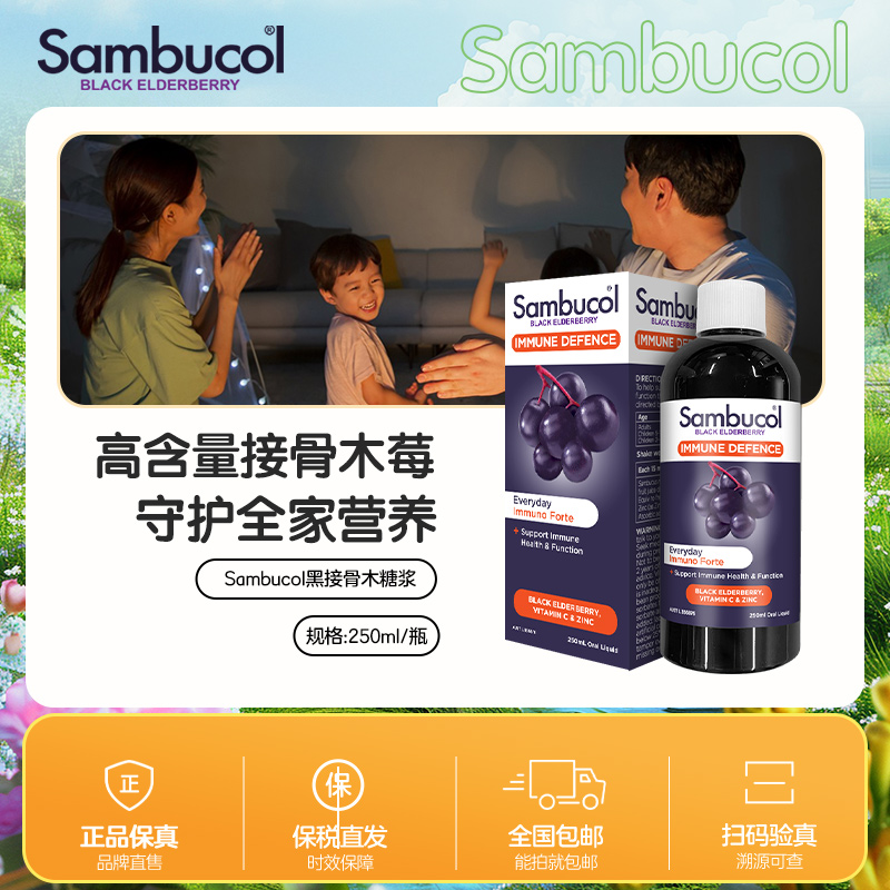 澳洲进口善倍康黑接骨直营木莓糖浆家庭装250ml