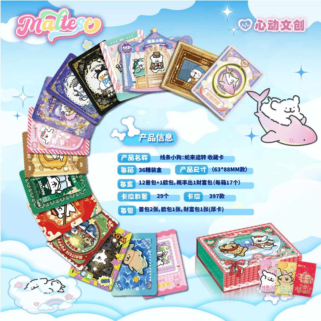 【吃吃】心动文创-线条小狗-蛇来运转 二次元 动漫卡牌 盲盒（代拆）