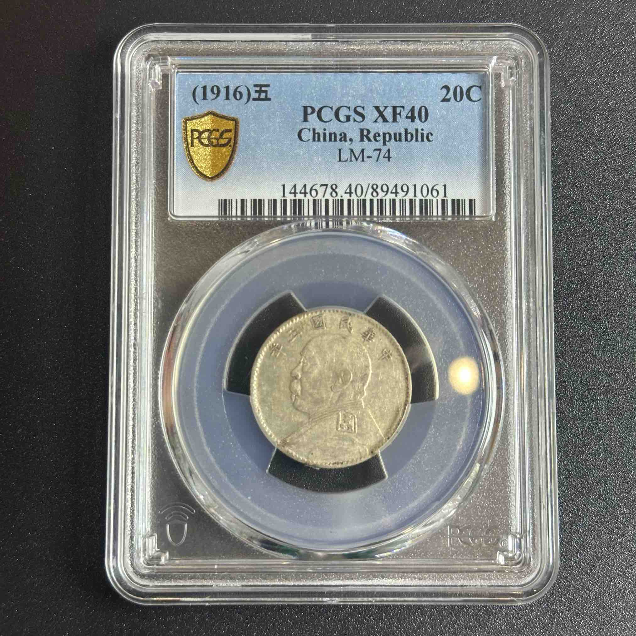 PCGS XF40 五年大头贰角2枚 88159474 F/89491061 F