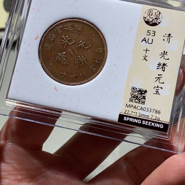 铜觅泉古钱币 小凤