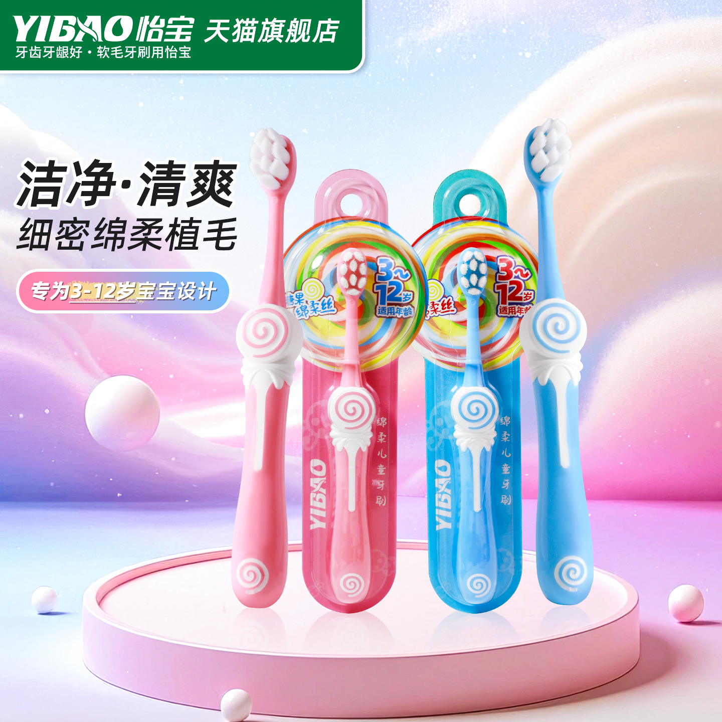 YIBAO怡宝家庭儿童棒棒糖软毛牙刷超柔刷丝适合3 - 12岁儿童