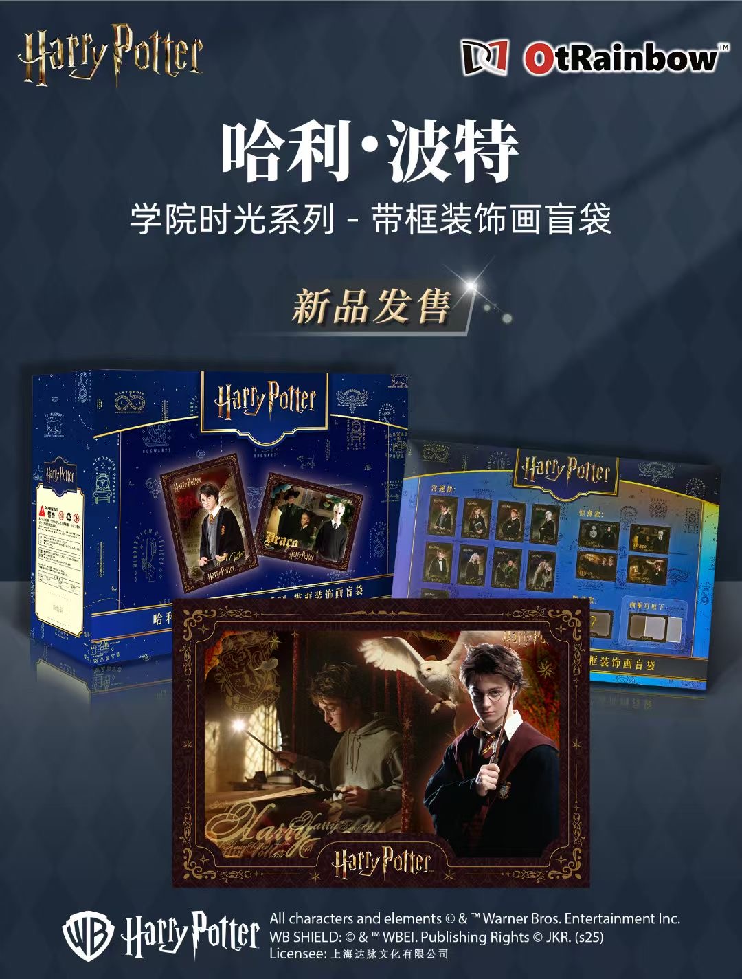 【HP】达脉合集哈利波特系列产品
