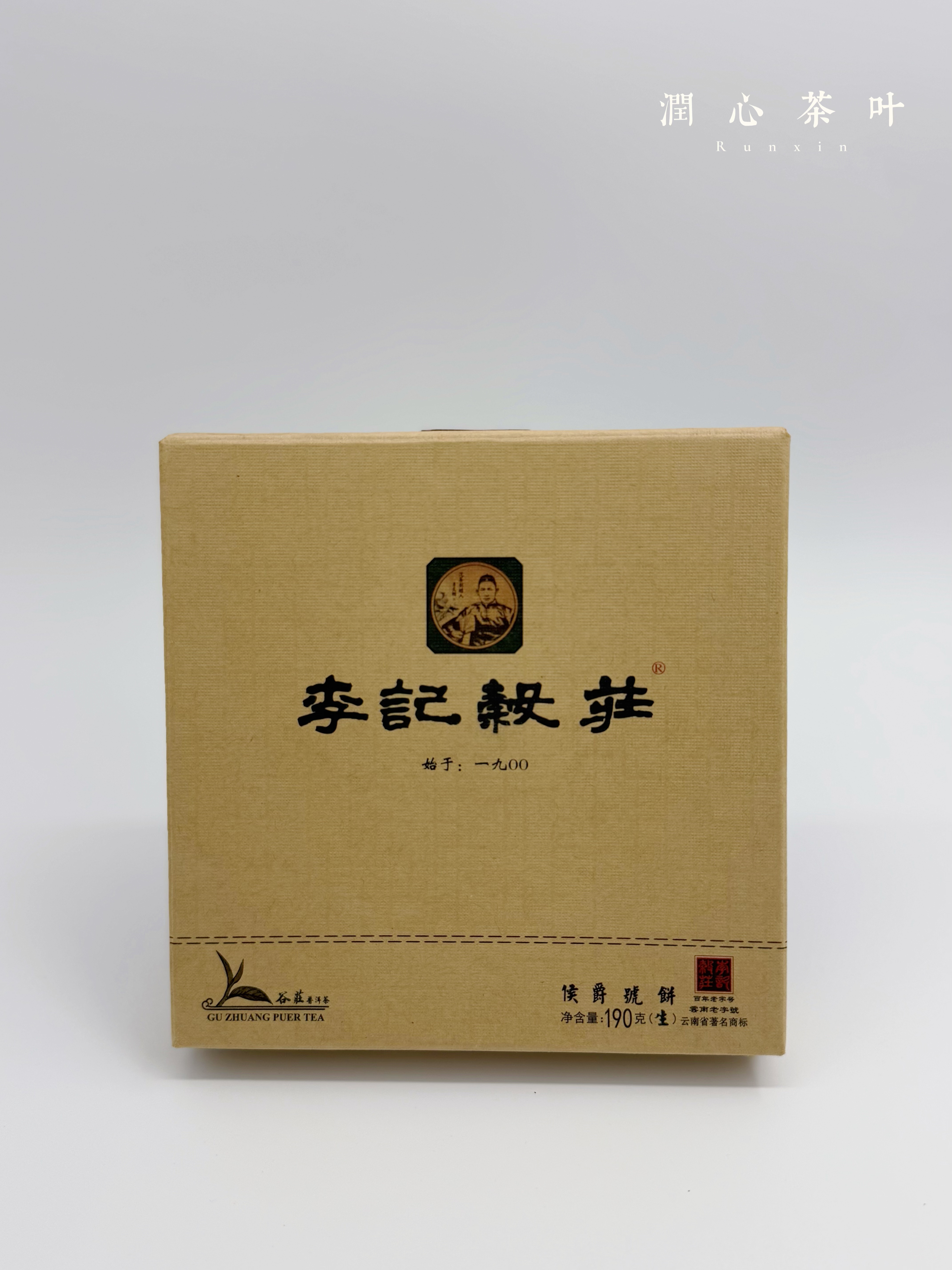 李记谷庄侯爵号饼普洱茶饼2015生饼茶生普190g