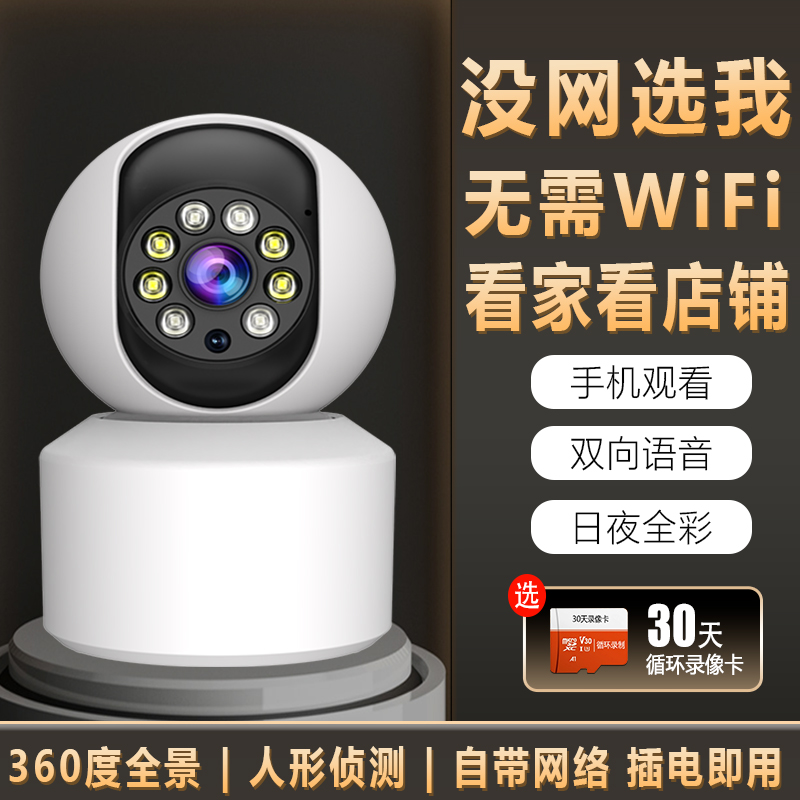 家用不用WiFi不用买流量监控手机可对讲摄像头360度全景人形侦测