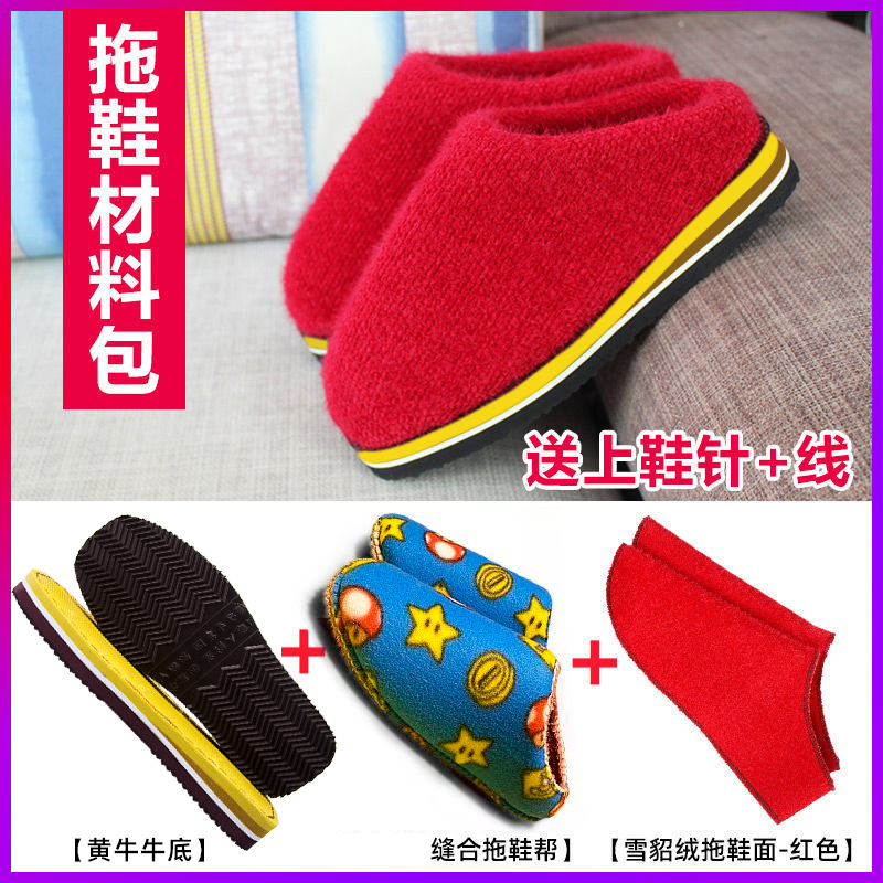 孺子牛手工棉鞋半成品材料棉拖鞋材料包拖鞋套装法兰绒海绵雪貂绒