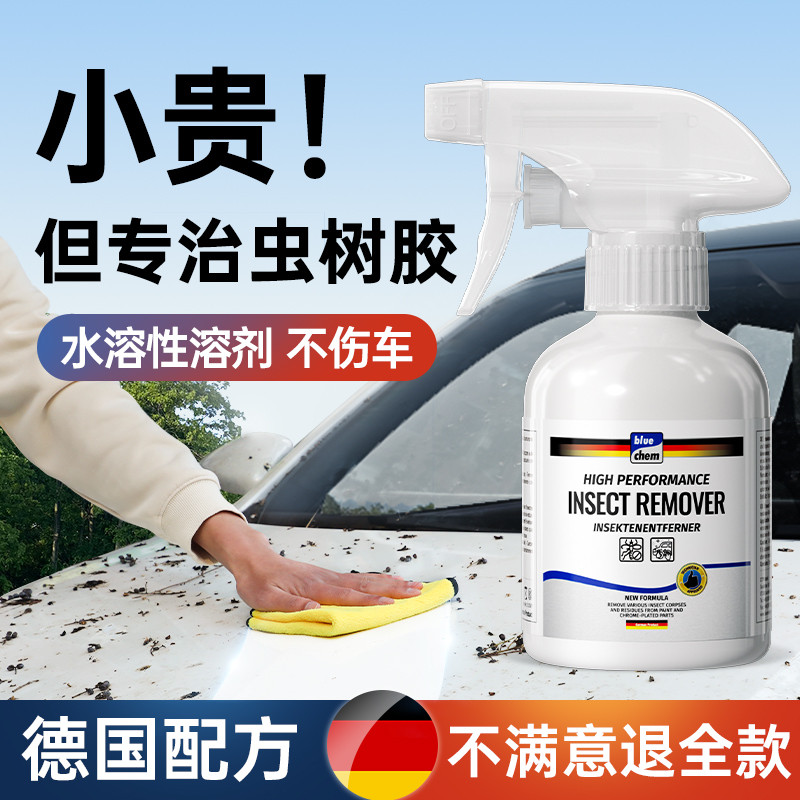德国蓝海豚虫胶树胶去除剂汽车鸟屎清洗剂车漆强力去污不伤车