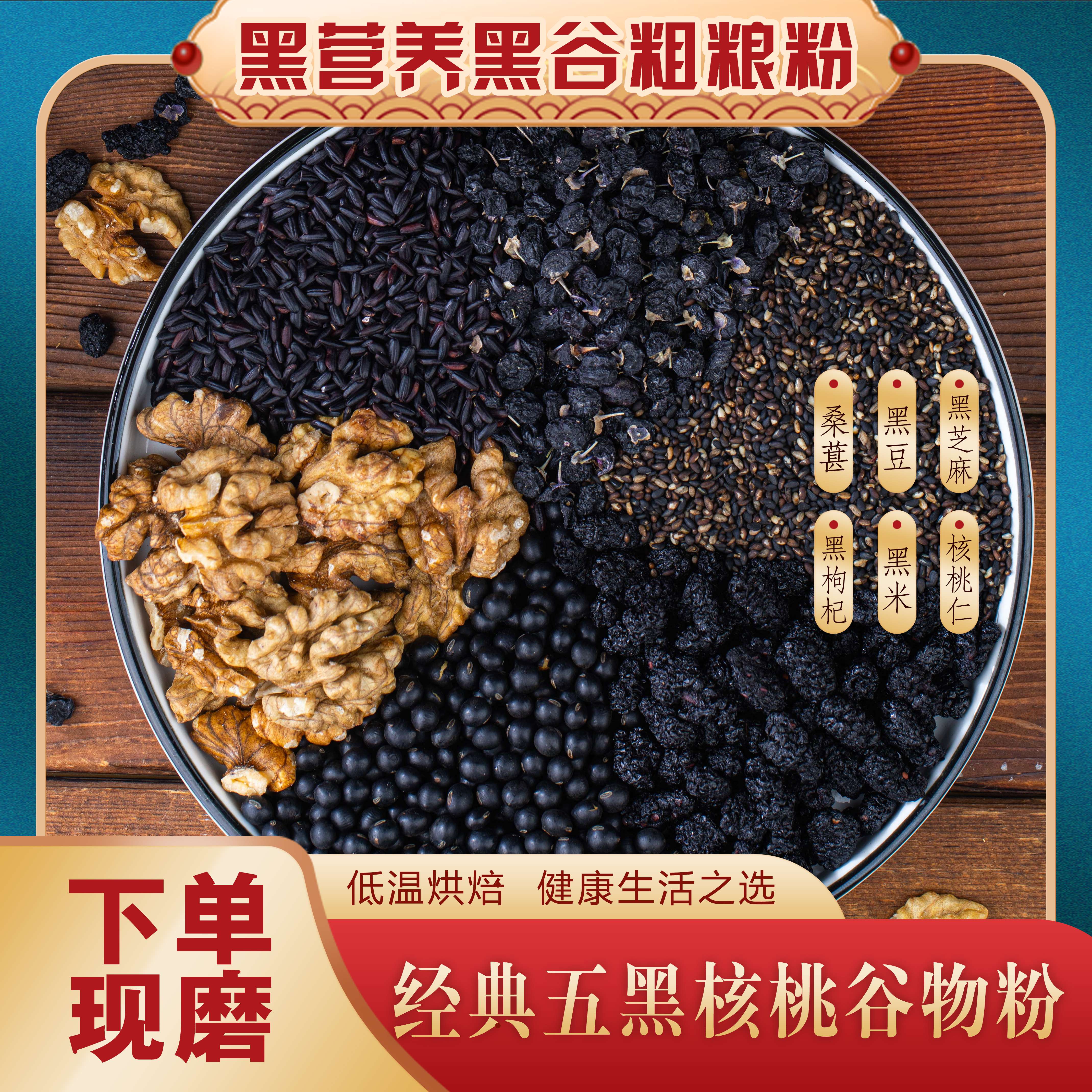 1-下单现磨【熬夜早餐】黑色5+1黑芝麻糊I杂粮五谷粉I营养米糊代餐