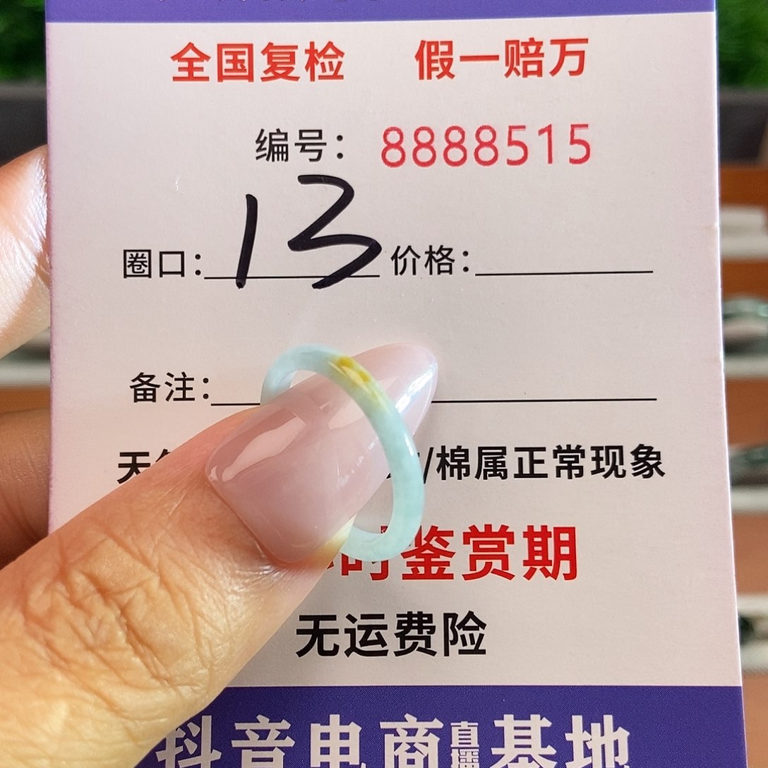翡翠戒圈未镶嵌8515.......