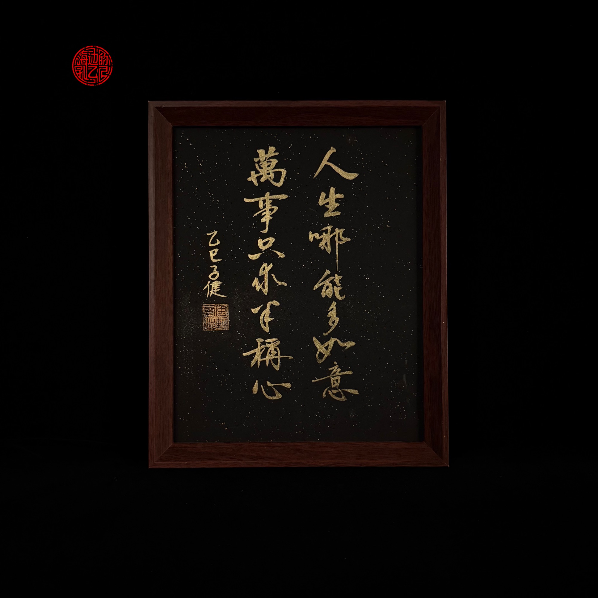 《挂画人生哪能多如意》10寸手写手绘国潮氛围感挂墙艺术摆件写实