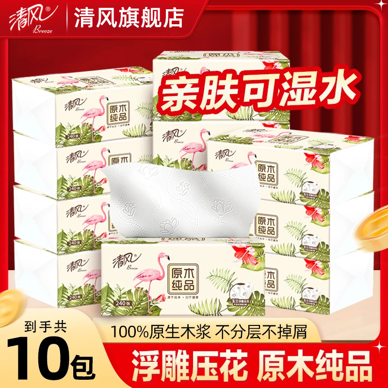 清风抽纸火烈鸟4层300张10包宿舍实惠面巾纸保湿厚实抽取式卫生纸