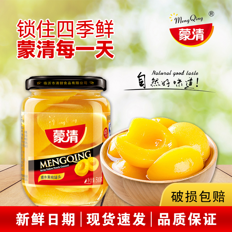【爆款热卖】蒙清果汁水果罐头510g*4新鲜即食解馋解腻零食