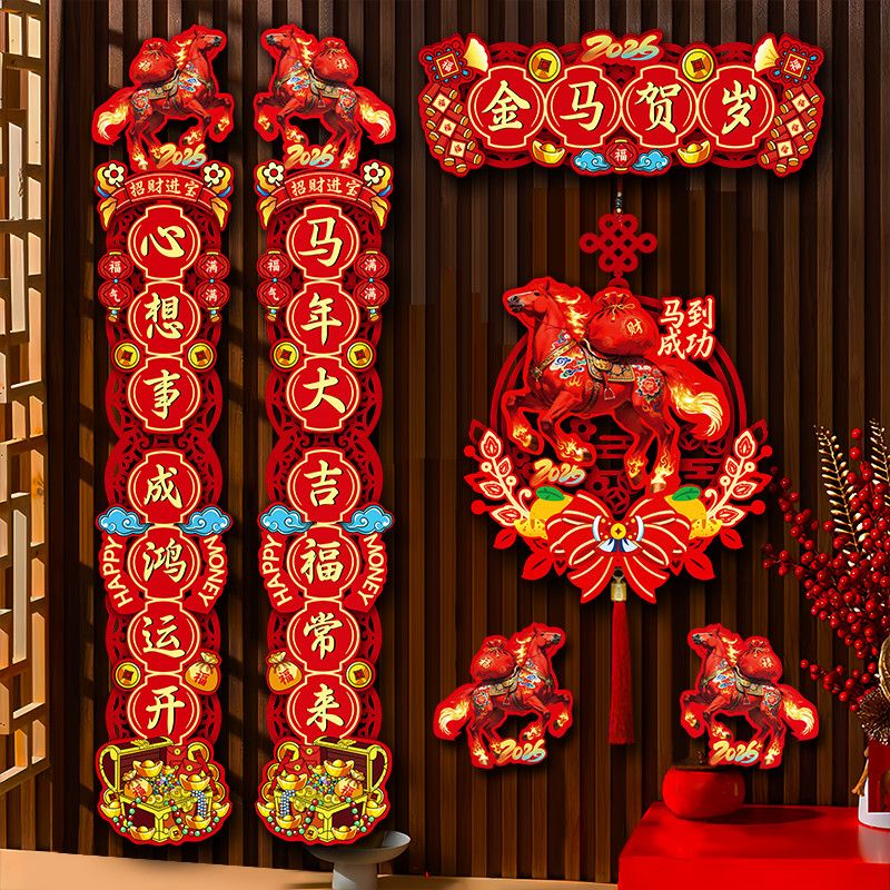【马年大吉】磁吸对联2026马年新年春联家用春节过年福字门贴元旦Z