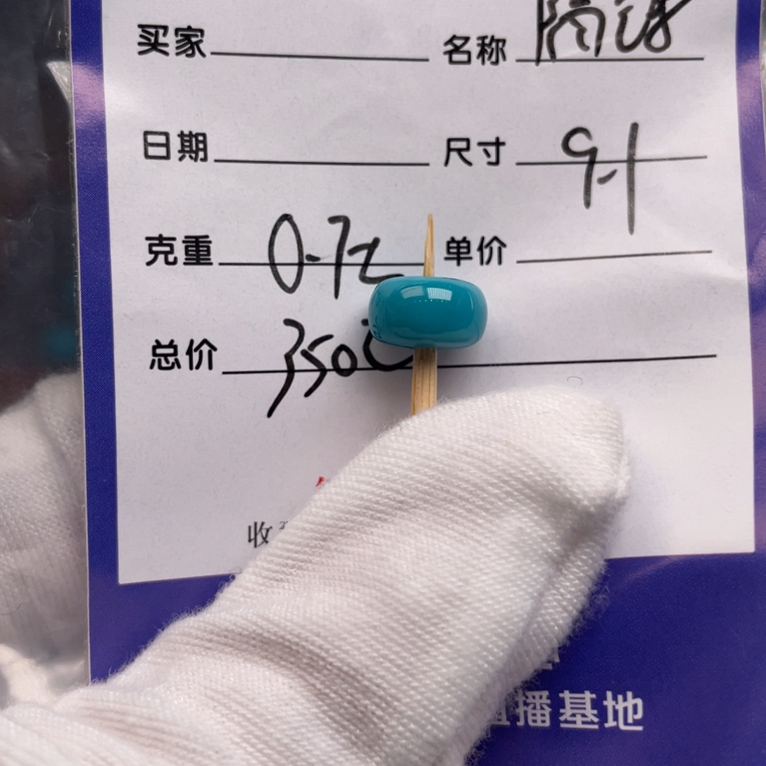 未镶嵌绿松石配饰