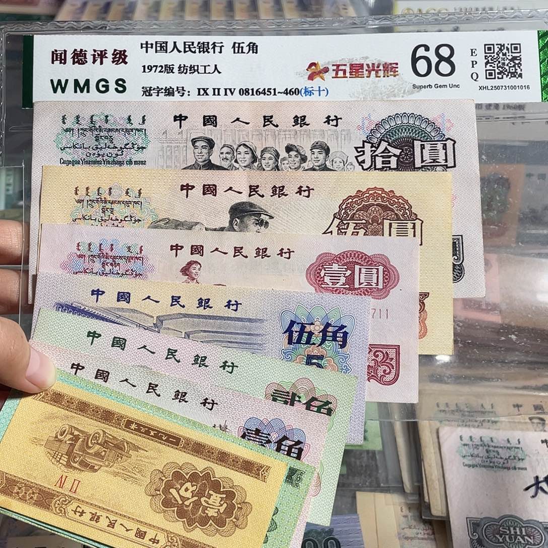 三版一套全新原票9张。保真