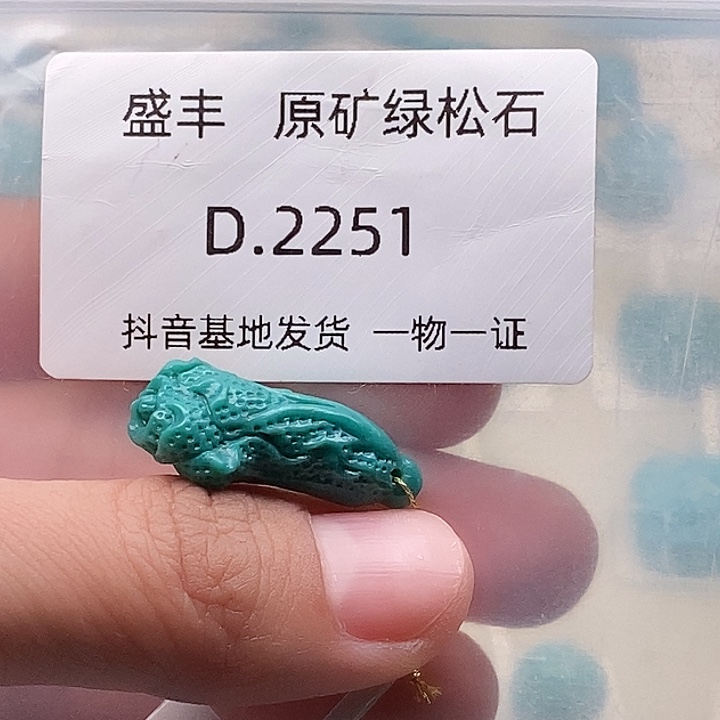 绿松石未镶嵌珠宝奇石27.4