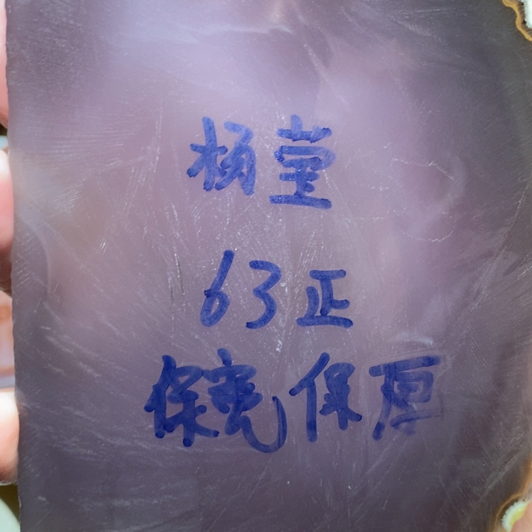 定制玛瑙杨*私人定制63不退换