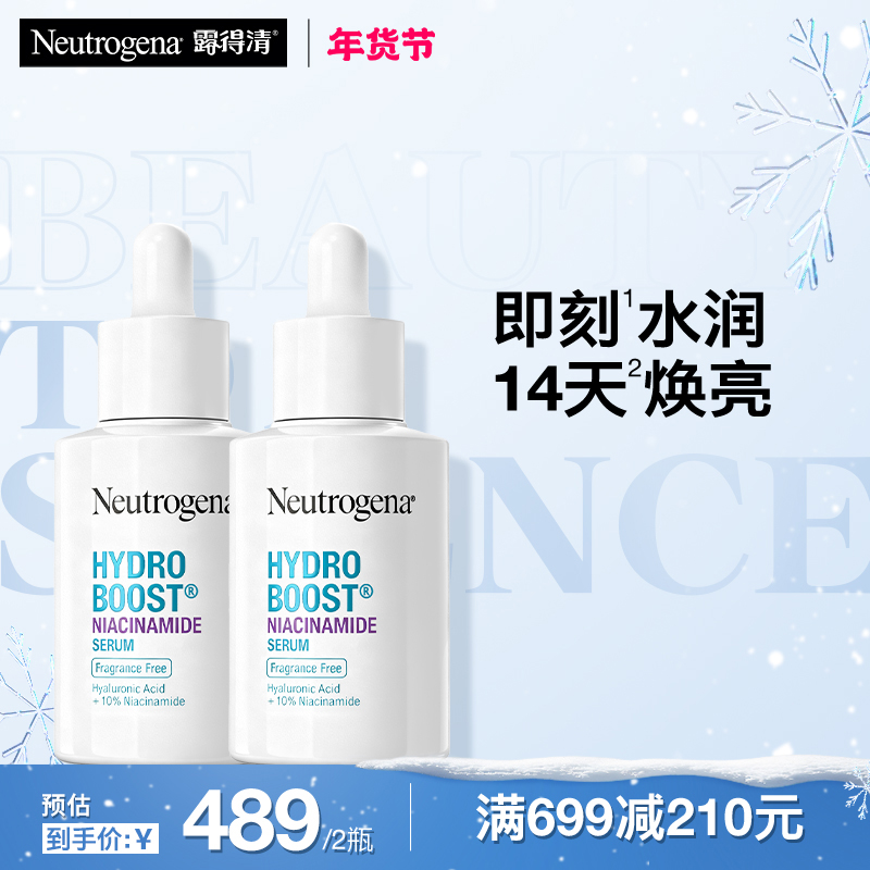 双旦狂欢【重磅新品】露得清10%烟酰胺精华焕亮清透补水保湿双支装