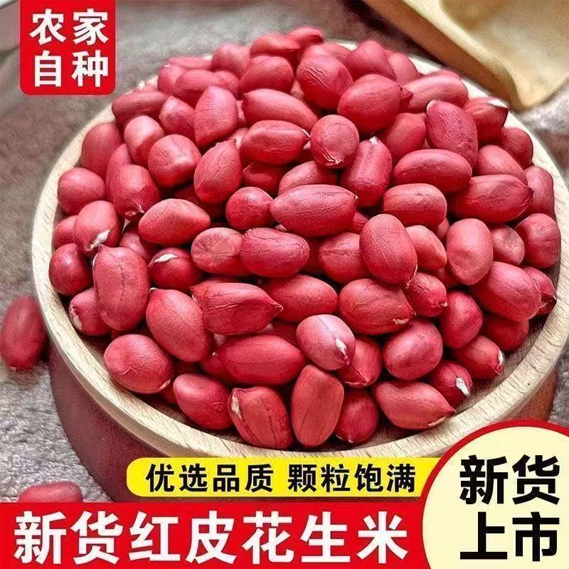 【到手2斤】红皮花生米批发农家自产红衣四粒红新货花生米