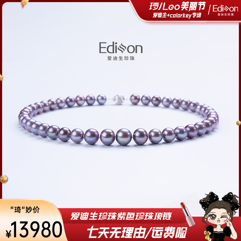 【琦儿专属】爱迪生珍珠G18K金紫色珍珠项链9-13mmQE