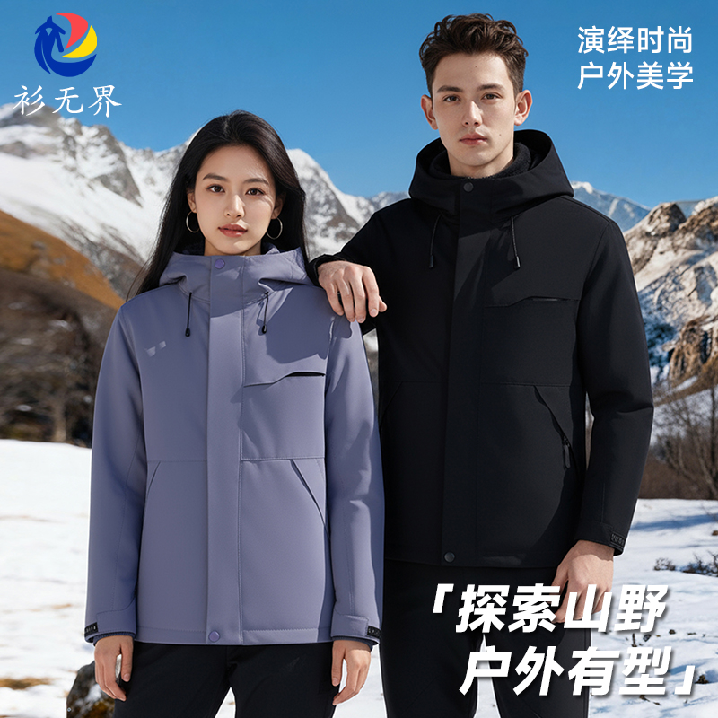 【衫无界】三合一男女同款防风防水休闲夹克冲锋外套SWJGBJR9236