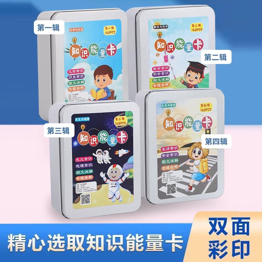 百科知识能量卡片中小学生活常识智力卡牌儿童加厚耐磨无痕知识卡