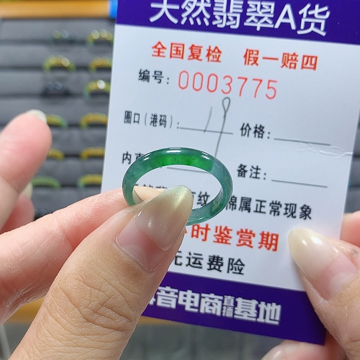 翡翠未镶嵌戒圈3775