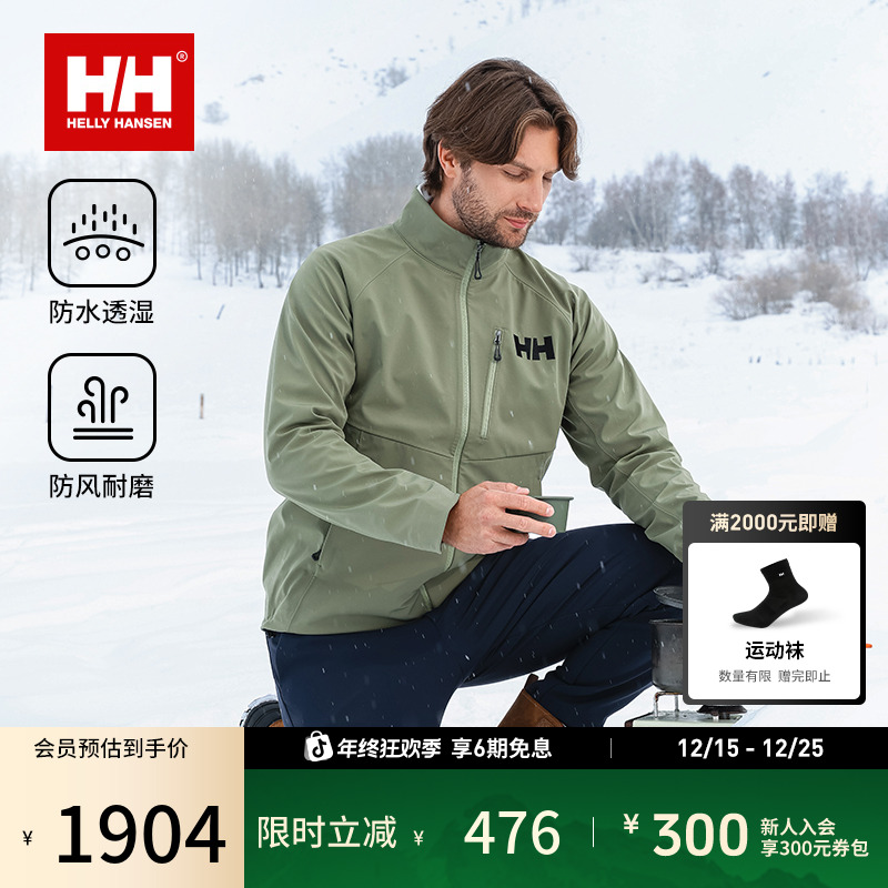 【王一博同款】HELLY HANSEN/HH 25秋防水透湿保暖抓绒立领软壳外套