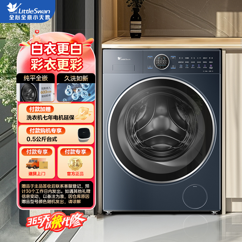 【【青岛国补】【小乌梅2.0】小天鹅洗烘套装TG1国补】 小天鹅TG1