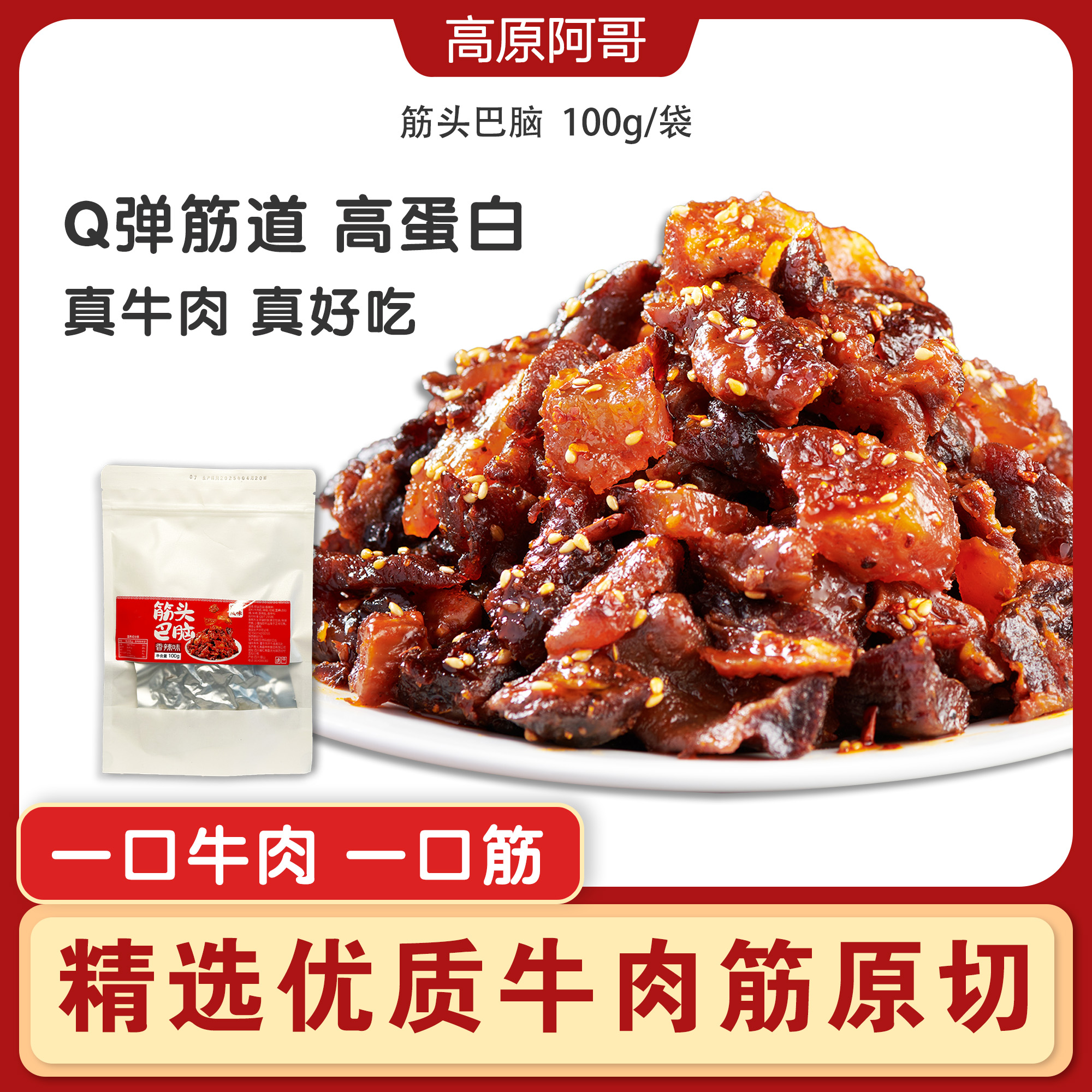 任小馋牛肉筋100g